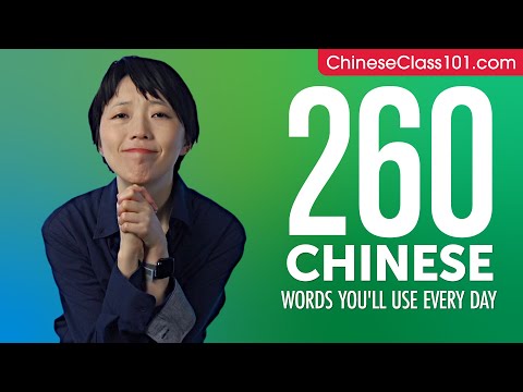 260 Chinese Words You'll Use Every Day - Basic Vocabulary #66