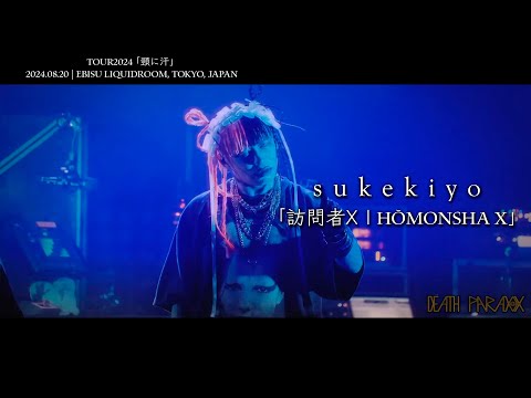 sukekiyo -「訪問者X | Hōmonsha X」[DOMINUS] [Esp/Eng Sub]