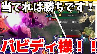 【バビディ】試合崩壊レベルの強さ？魔弾を当てたら無双の始まり【灰原 ZENKAIバトル 実況】