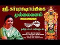 முல்லைவனம் கர்பரக்ஷாம்பிகை Mullaivanam Sri Garbara