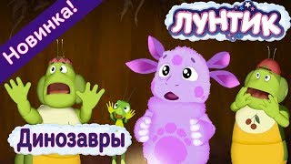 Приключения Лунтика и его друзей 1 сезон. Серия 481