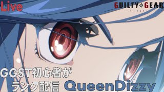 【GGST】GGST格ゲー初心者がクイーン・ディズィーでランクマッチ【アイアン】