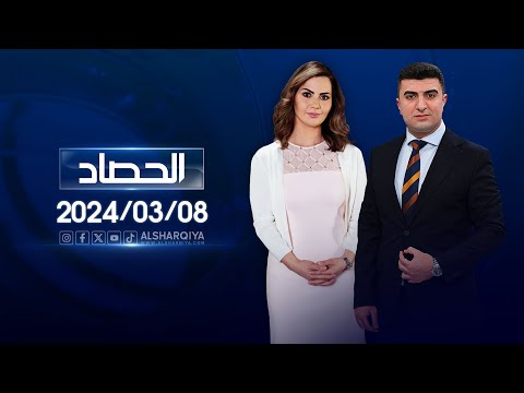شاهد بالفيديو.. الحصاد الاخباري |08-03-2024