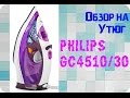 Žehlička Philips Azur Performer Plus GC4510/30