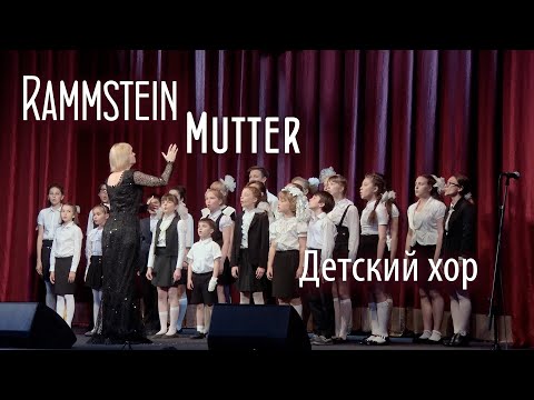 Mutter, Rammstein. Розыгрыш доверчивой публики