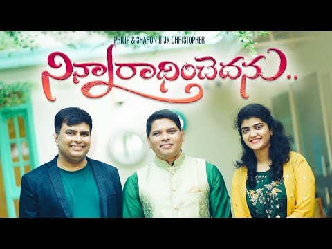 Ninnu aradinchedanu song lyrics