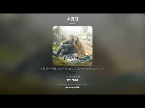 [Lyric Video] 케이윌 (K.Will) - 시리다