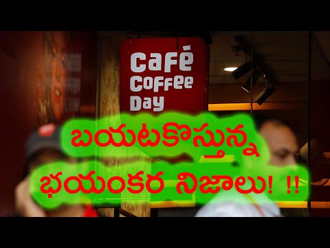 Cafe Coffee Day Latest News 2020 | CCD Owner VG Siddartha