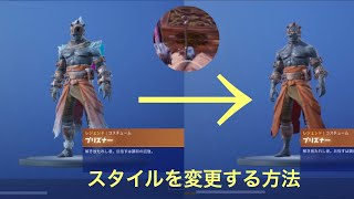 (フォートナイト)プリズナーのスタイル変更の方法/スノーウォールチャレンジ報酬スキン