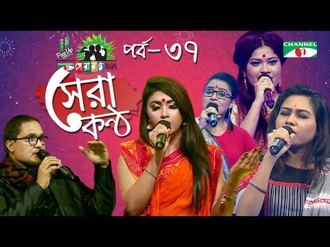Shera Kontho 2017 | সেরা কণ্ঠ ২০১৭ | Episode 37 | SMS Round । Channel i TV