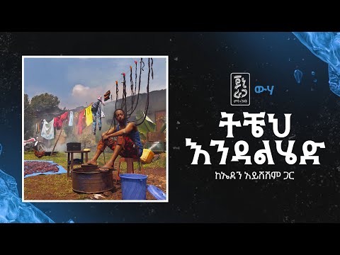 Jonny Ragga feat. Eden Ayseshim - Ticheh Endalhed (Wiha) | ጆኒ ራጋ ከኤደን አይሸሽም ጋር - ትቼህ እንዳልሄድ (ውሃ)