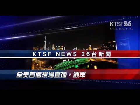 KTSF Chinese News at 7 Open (August 3rd, 2022)