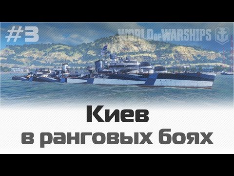 Лидер эсминцев киев