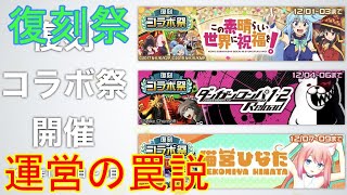 復刻祭は引くべき？...というかそもそも存在が罠かもしれないというお話[コンパス雑談]