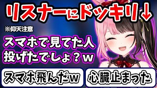 リスナーにドッキリを仕掛けて見事大成功するひなーのw【 #橘ひなの #ぶいすぽっ 切り抜き】