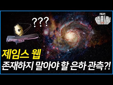 제임스웹, 우주 초기에 대한 지식을 흔드는 은하들을 관측하다?!