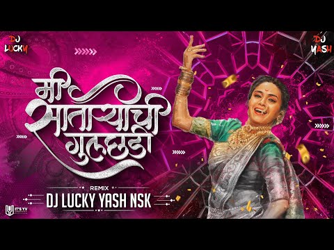 Mi Sataryachi Gulchadi Marathi Dj Song | मी साताऱ्याची गुलछडी | DJ Lucky Yash Nsk Remix