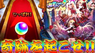 【モンスト】 最強の爆アドガチャホップステップ限定ガチャ回した結果がｗｗ