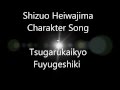 Shizuo Heiwajima - Tsugarukaikyo Fuyugeshiki ...