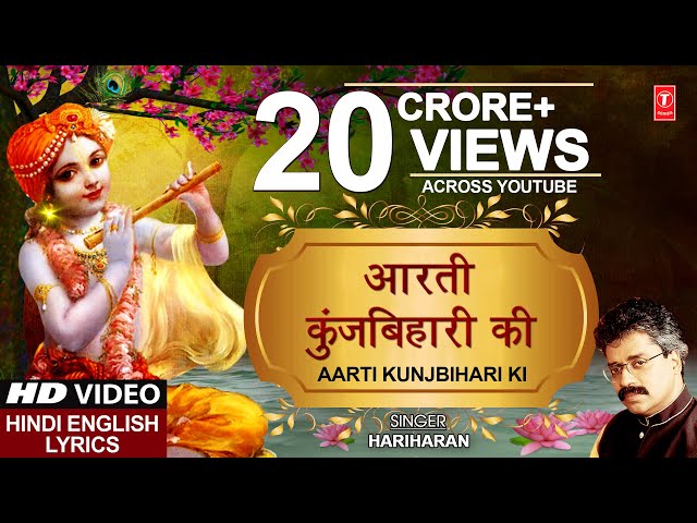 Aarti Kunj Bihari Ki Lyrics In English (Meaning) – Hariharan