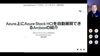 Azure上にAzure Stack HCIを自動展開できるArcboxの紹介