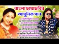 বাপ্পি লাহিড়ী ও আশা ভোঁসলে গান || Bangla Gaan || বাংলা 
