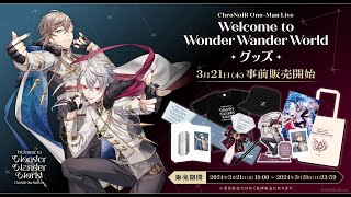 【ライブグッズ告知】ChroNoiRの2人がグッズを紹介します!!