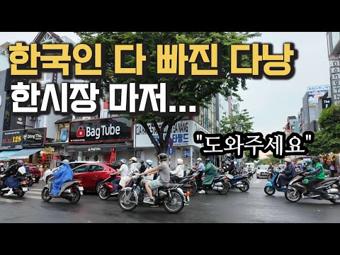 한국인 안오니 베트남 다낭 점점 심각해져가네요 https://img.youtube.com/vi/EMP6J8Kl_UM/hqdefault.jpg 한국인 안오니 베트남 다낭 점점 심각해져가네요