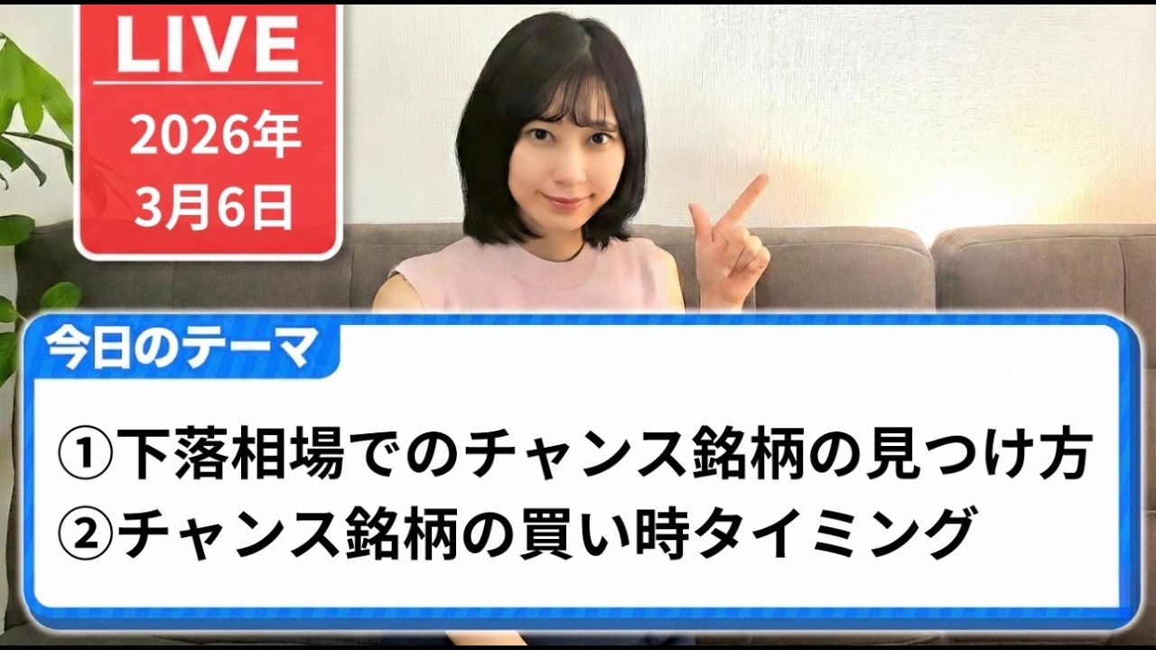 暴落を「怖い」から「読める」に変えて上がる銘柄を探す方法