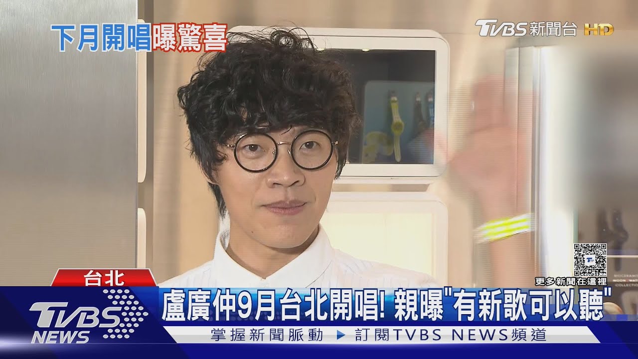 盧廣仲9月TICC開唱!親曝「有新歌可聽」 談鬼滅熱潮笑出來