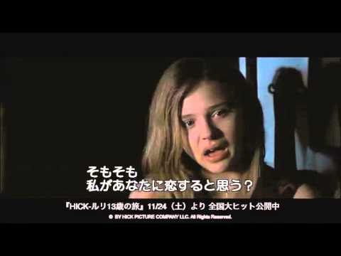 映画『HICK-ルリ13歳の旅』クロエの小悪魔な魅力たっぷり動画