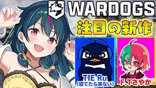 注目の新作FPSをみんなで遊んでみる！TIE Ru・F.Tさやか【WARDOGS】