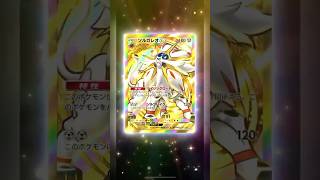 【神引き】双天の守護者ソルガレオ10連開封 part2 #ポケポケ #ポケポケ開封チャレンジ #pokemontcg #pokemoncards