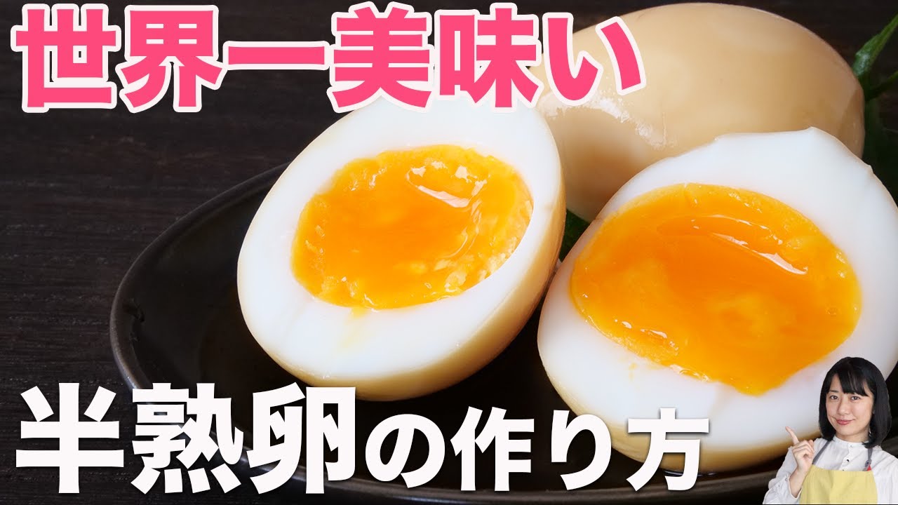 世界一おいしいゆで卵