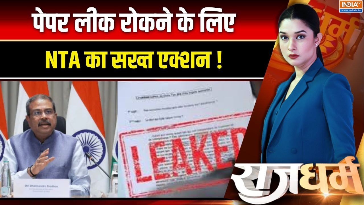 NEET Paper Leak Case: पेपर लीक रोकने के लिए NTA का सख्त एक्शन! | NEET-UG 2026 | Indi
