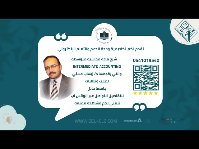 اشتراك شرح مادة المحاسبة المتوسطة ( جامعة حائل )