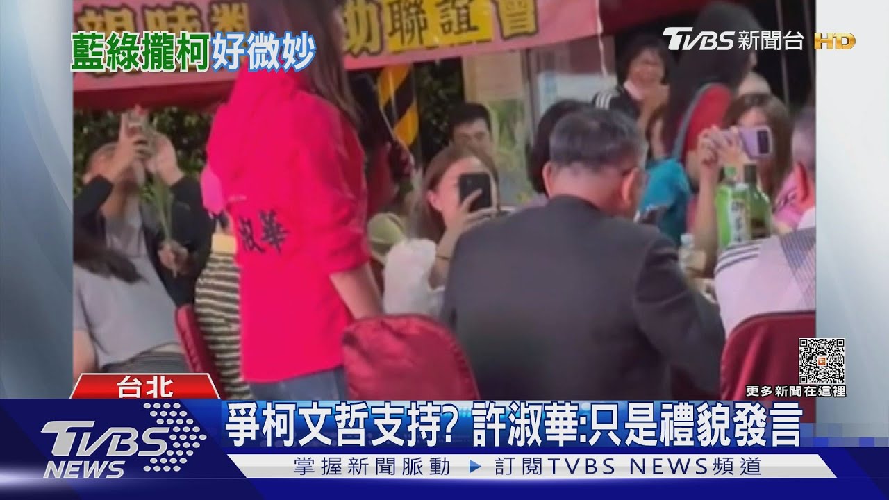 綠搶票? 許淑華問柯「選立委要支持我嗎」