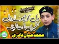 New Latest Kashmiri Naat Sharif By Muhammad Ayaan Qadri IYFOfficial7051988812
