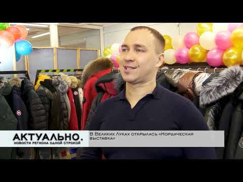 Актуально Великие Луки / 08.12.2021
