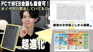 【Notta Brainで作業効率を爆上げ】録音→情報整理&分析→図解まで一気にAIにお任せ。思考する時間を、あなたに!