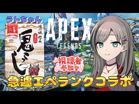 【#APEX】ラトオールさんと初めてのコラボランク！【#コラボ/#参加型】#ゲーム実況 #初見さん大歓迎 #shorts #縦型 #シルバー