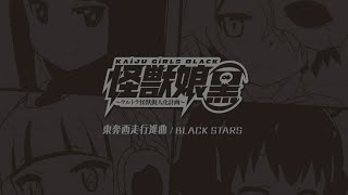 Cover art for 东奔西走行进曲