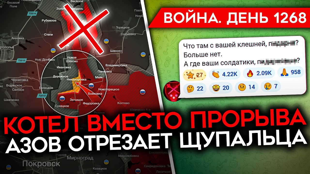 ДЕНЬ 1268. ТРАМП УГРОЖАЕТ ПУТИНУ/ ПРОРЫВ РФ НЕ УДАЛСЯ/ УДАРЫ ПО НПЗ/ Z-НЫТЬЕ ВОЕН?
