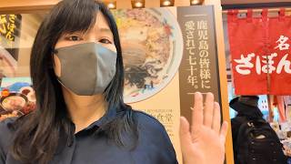 【鹿児島中央駅】とんかつ屋にフラれて駅ビルでラーメン。鹿児島のローカルスーパーで寿司を買う平日リアルVlog