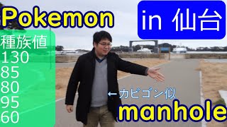 1日で周るポケモンマンホール旅　in　宮城