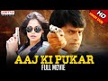 Aaj Ki Pukar Hindi Dubbed Full HD Movie Ravi Babu Bindu Madhavi Adithya Movies