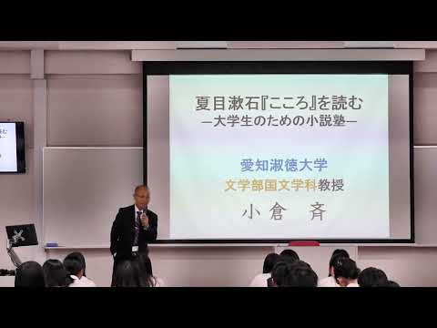 国文学科　夏目漱石『こころ』を読む　－大学（高校）生のための小説塾－