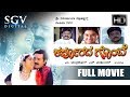 Ramesh Aravind Blockbuster Hits Karpoorada Gombe Kannada Full Movie Kannada Movies Shruthi