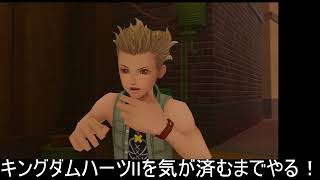 【KH2】2やる
