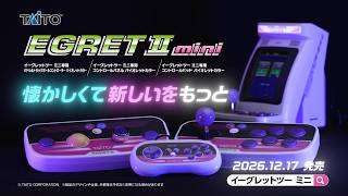 『イーグレットツー ミニ』専用周辺機器3種　製品紹介PV